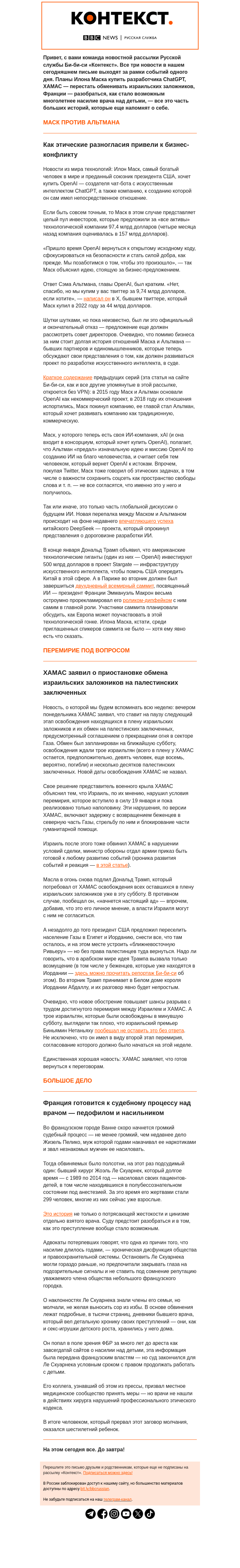 Письмо компании «Русская служба Би-би-си» на тему «Будущее ИИ и ближневосточного перемирия. Рассылка «Контекст»»