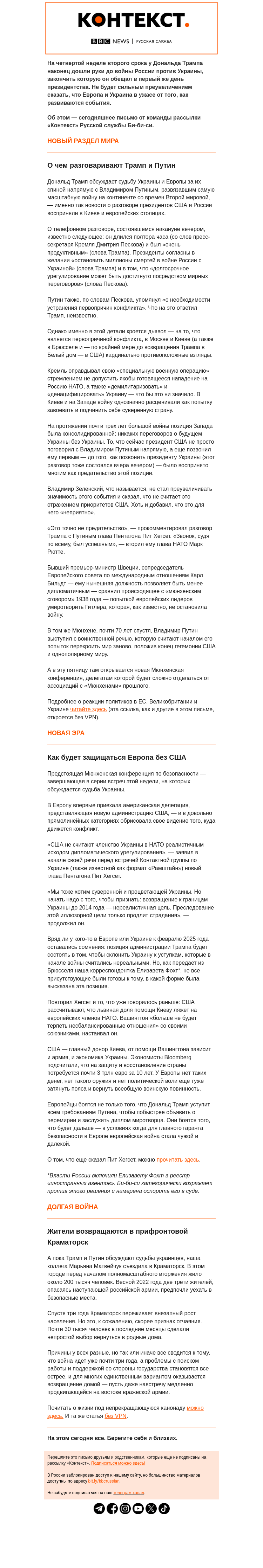 Письмо компании «Русская служба Би-би-си» на тему «От Мюнхена до Мюнхена: как решается судьба Украины. Рассылка «Контекст»»