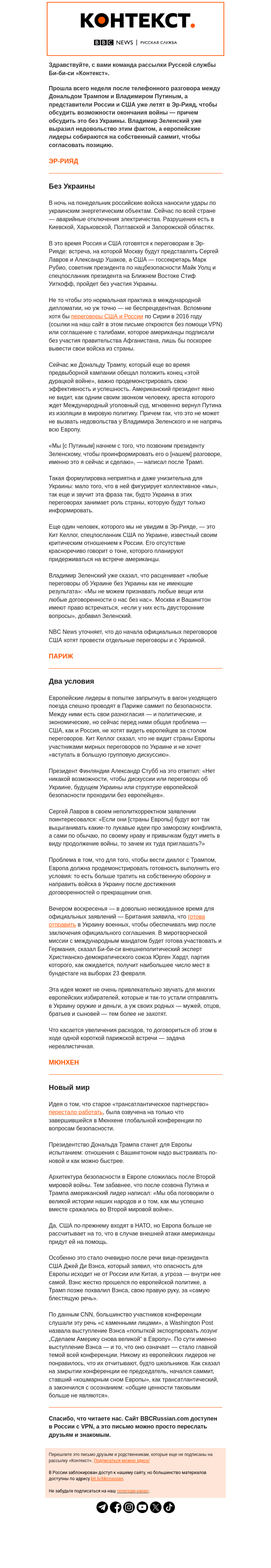 Письмо компании «Русская служба Би-би-си» на тему «Кошмарный сон Европы. Рассылка «Контекст»»