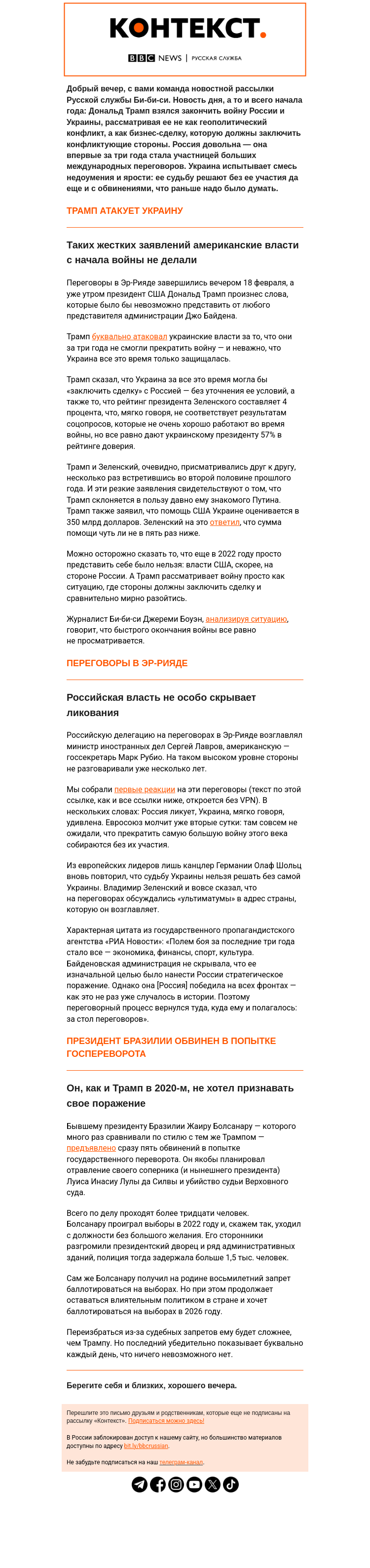 Письмо компании «Русская служба Би-би-си» на тему «Никакой политики, только бизнес. Рассылка «Контекст»»