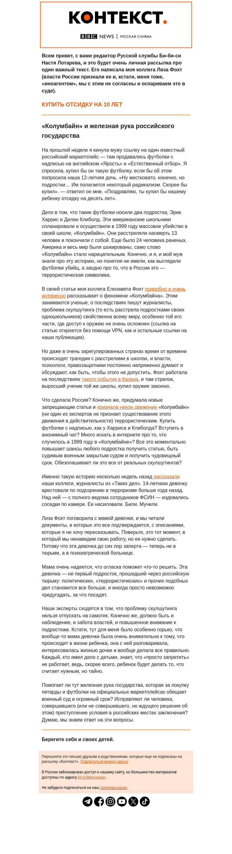 Письмо компании «Русская служба Би-би-си» на тему ««Детей в интернете можно пачками ловить». «Контекст» от Насти Лотаревой»
