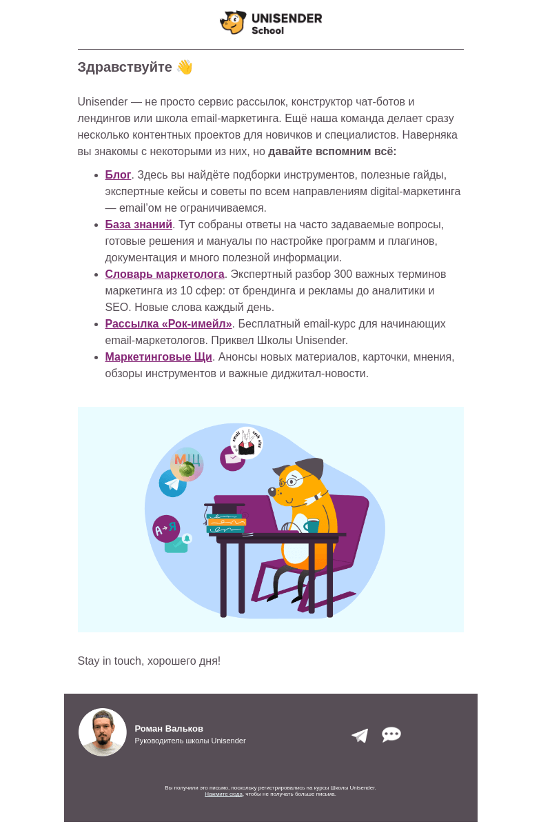 Письмо компании «Юнисендер» на тему «Сливки про email-маркетинг от Unisender»