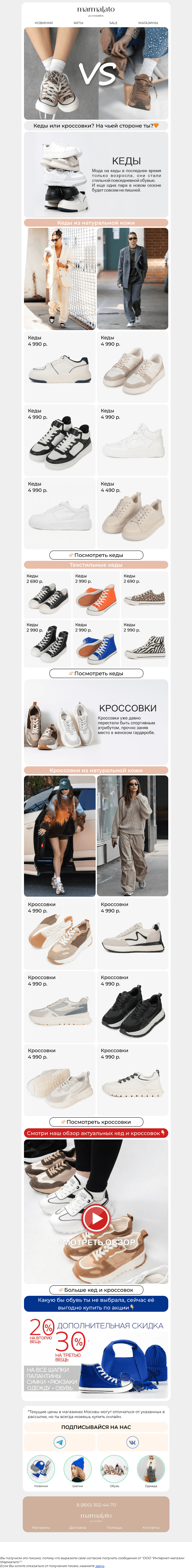 Письмо компании «Marmalato» на тему «Кроссовки и кеды из новой коллекции🔥»