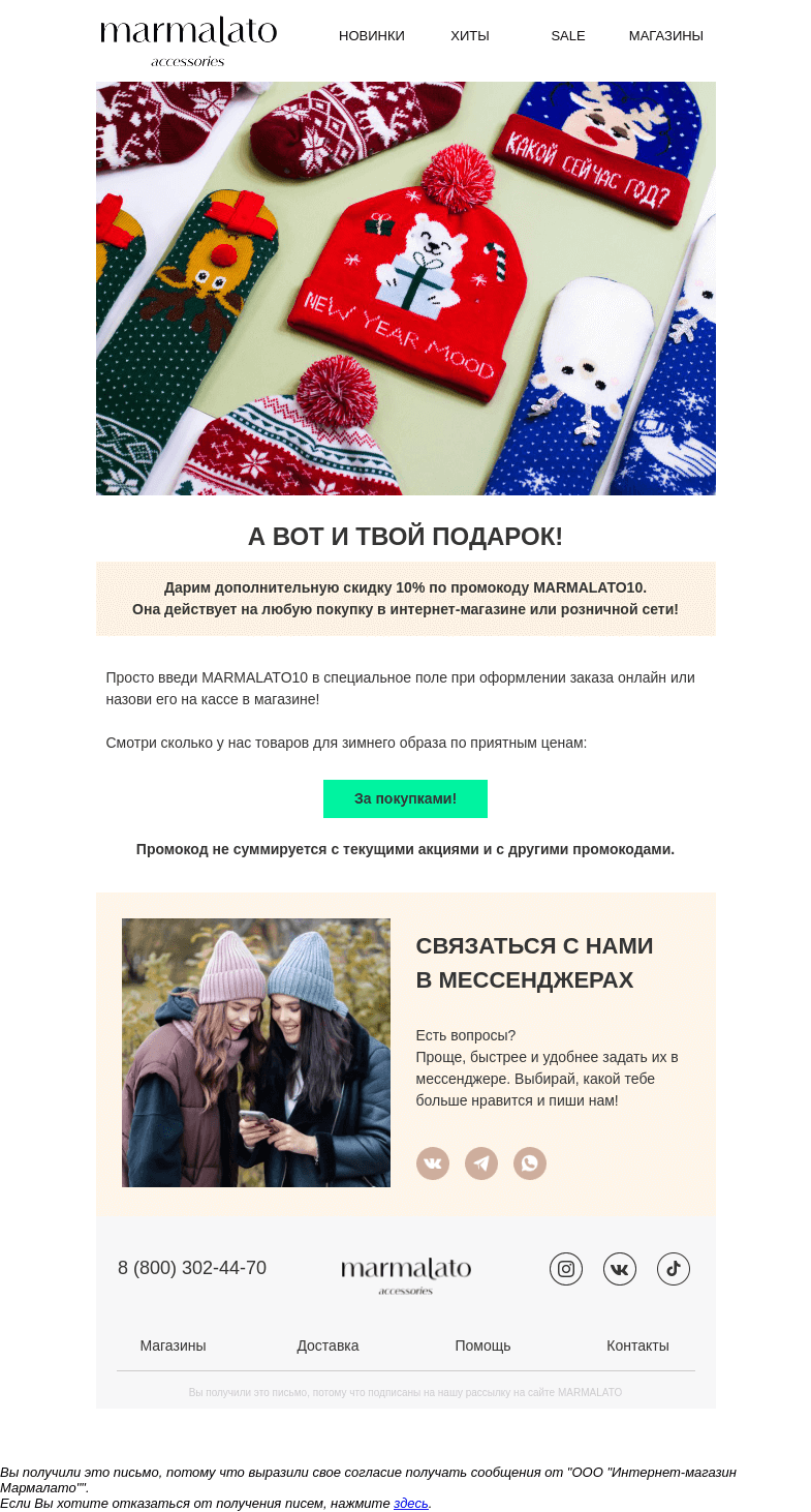 Письмо компании «Marmalato» на тему «🏆 Ура! Секретный приз твой!»