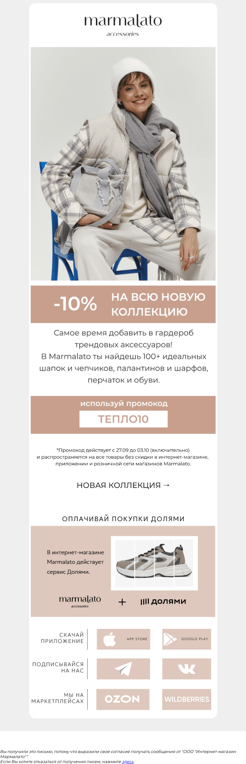 Письмо компании «Marmalato» на тему «Срочно расскажи это подруге!ㅤㅤㅤ»