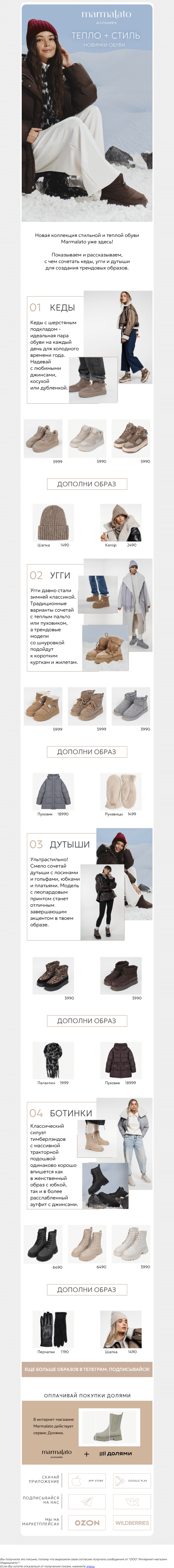 Письмо компании «Marmalato» на тему «Не дай себя заморозить»