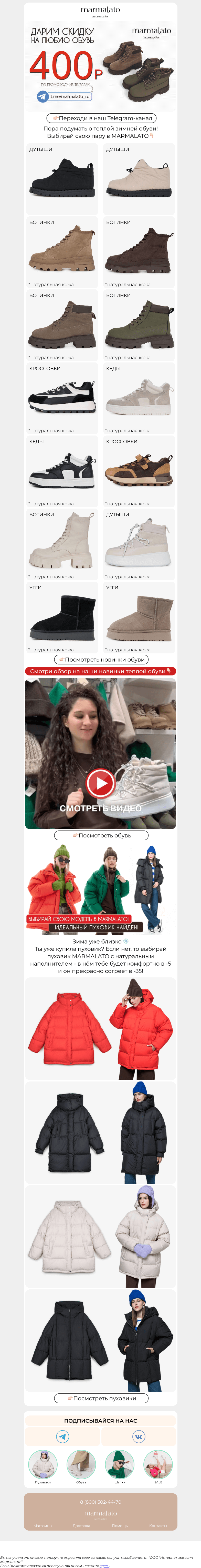 Письмо компании «Marmalato» на тему «Новинки ОБУВИ❤️»