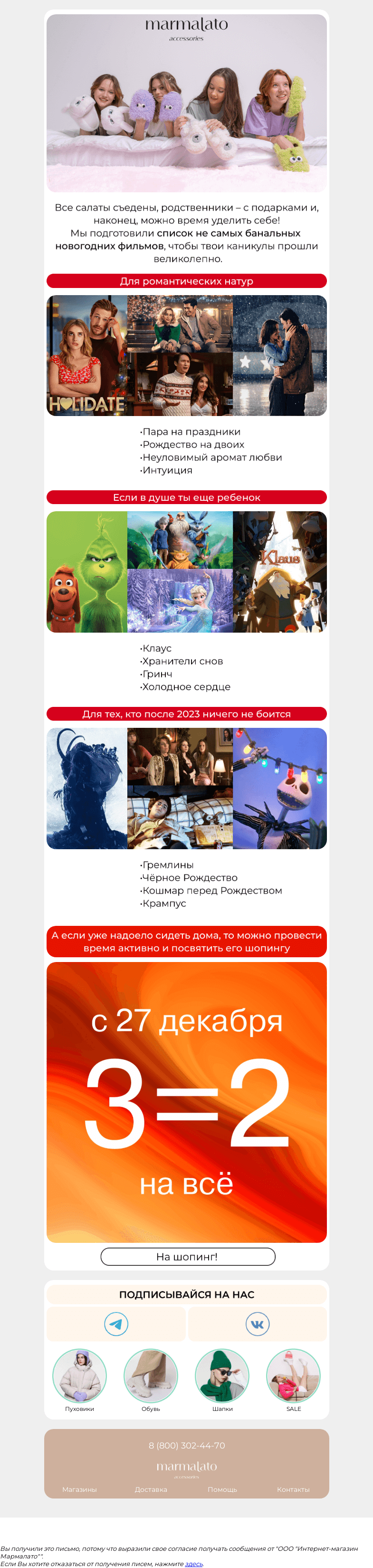 Письмо компании «Marmalato» на тему «Небанальные фильмы на НГ каникулы!❄️»