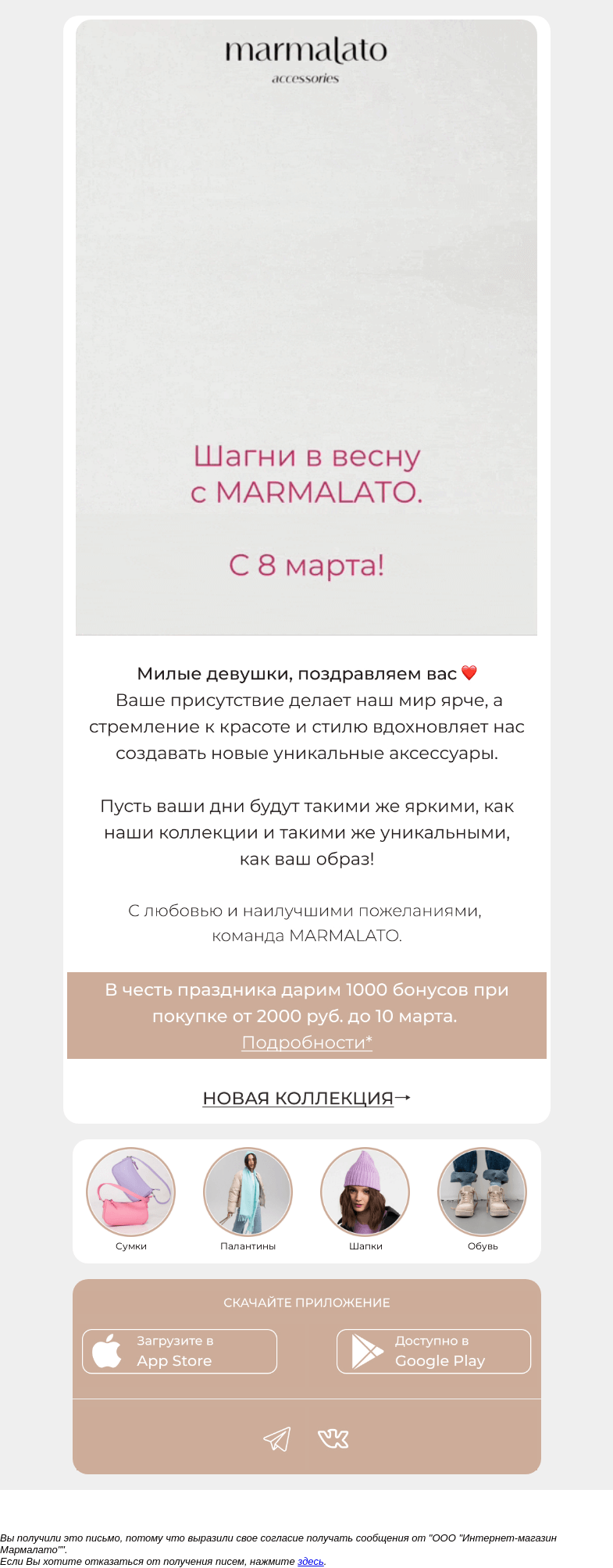 Письмо компании «Marmalato» на тему «Мы поздравляем тебя с 8 марта!»