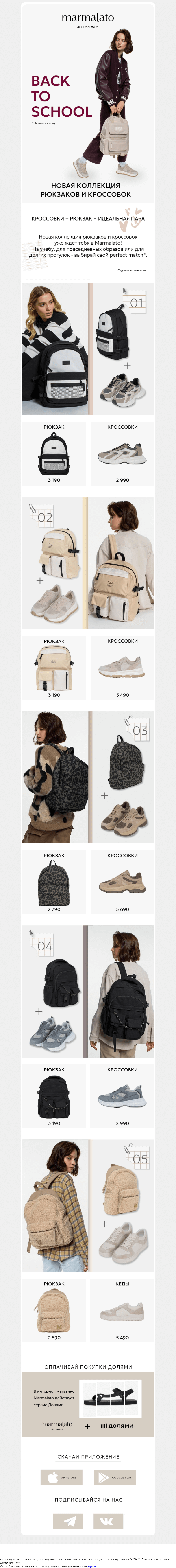 Письмо компании «Marmalato» на тему «BACK TO SCHOOL»