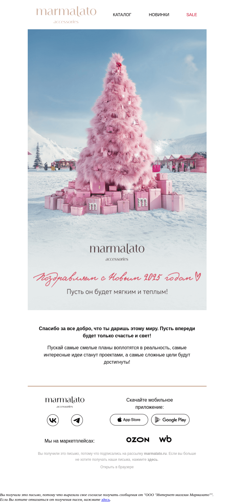 Письмо компании «Marmalato» на тему «🎄С Новым Годом!»
