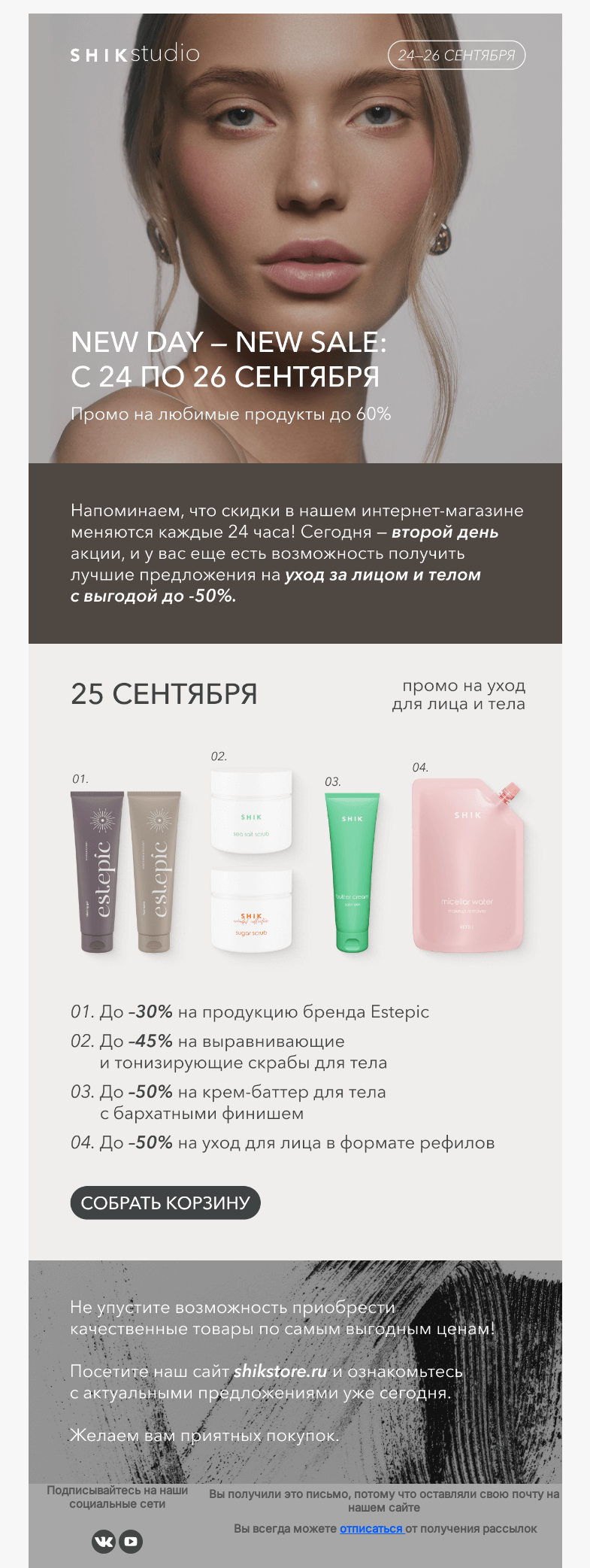 Письмо компании «SHIK» на тему «Сегодня — второй день акции🔥»
