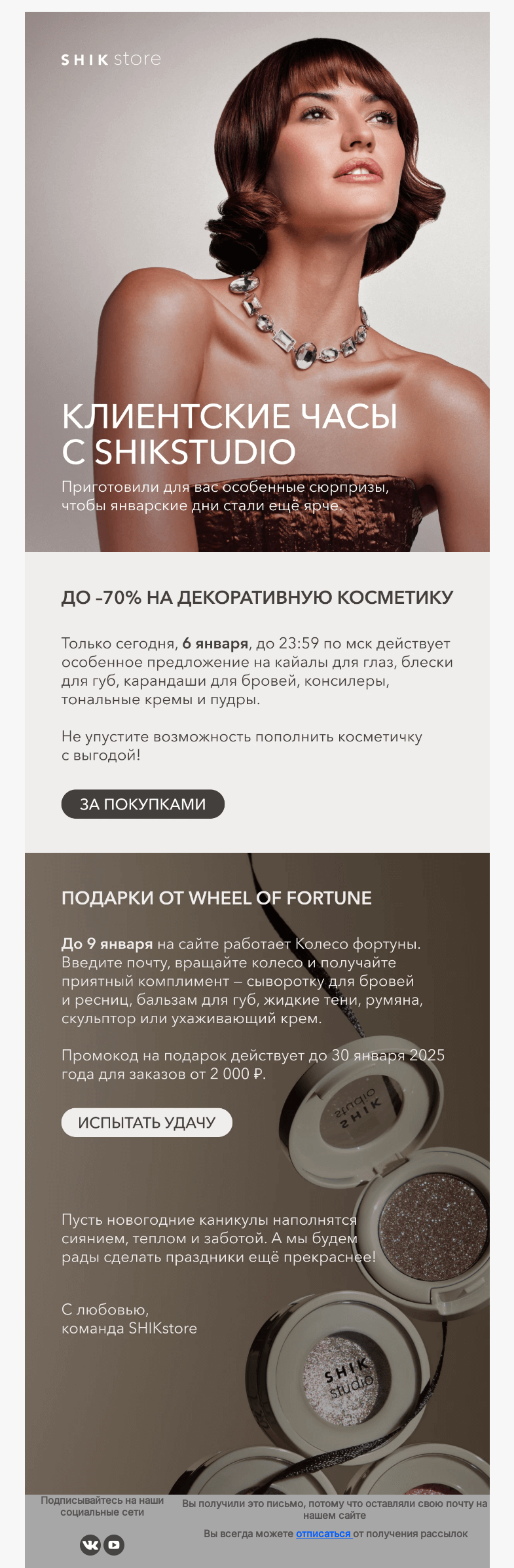 Письмо компании «SHIK» на тему «Клиентские часы с SHIKstudio 🎁»