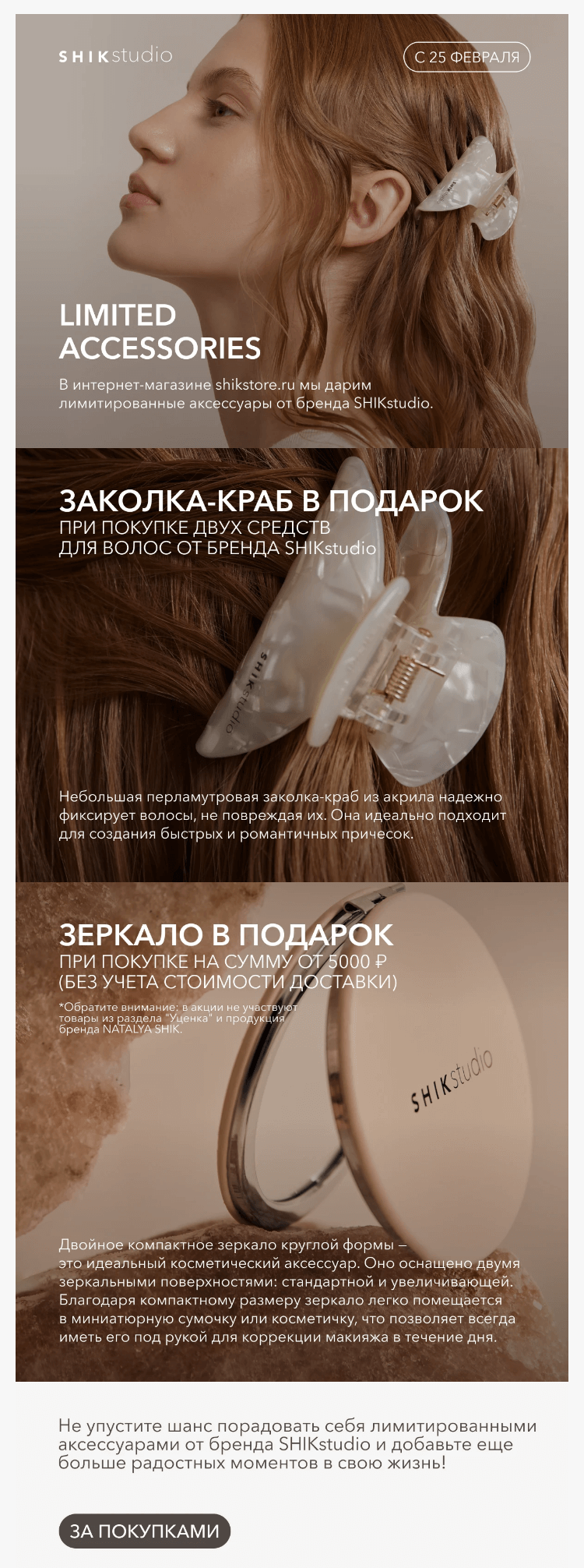 Письмо компании «SHIK» на тему «Подарки от SHIKstudio 🎁»