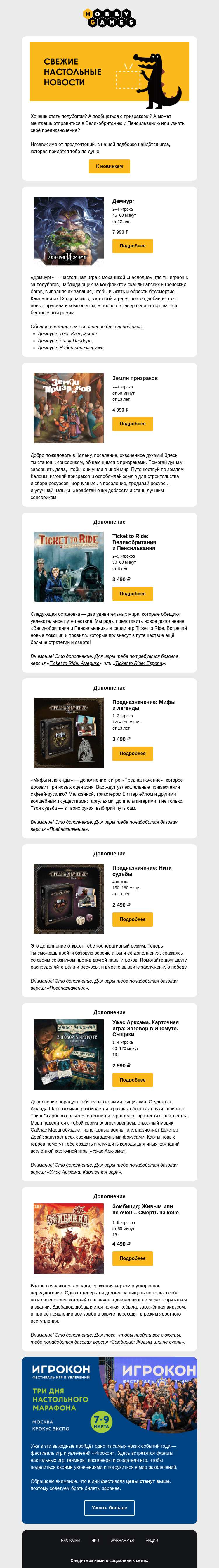 Письмо компании «Hobby Games» на тему «Проверь, знаешь ли ты эти новинки»