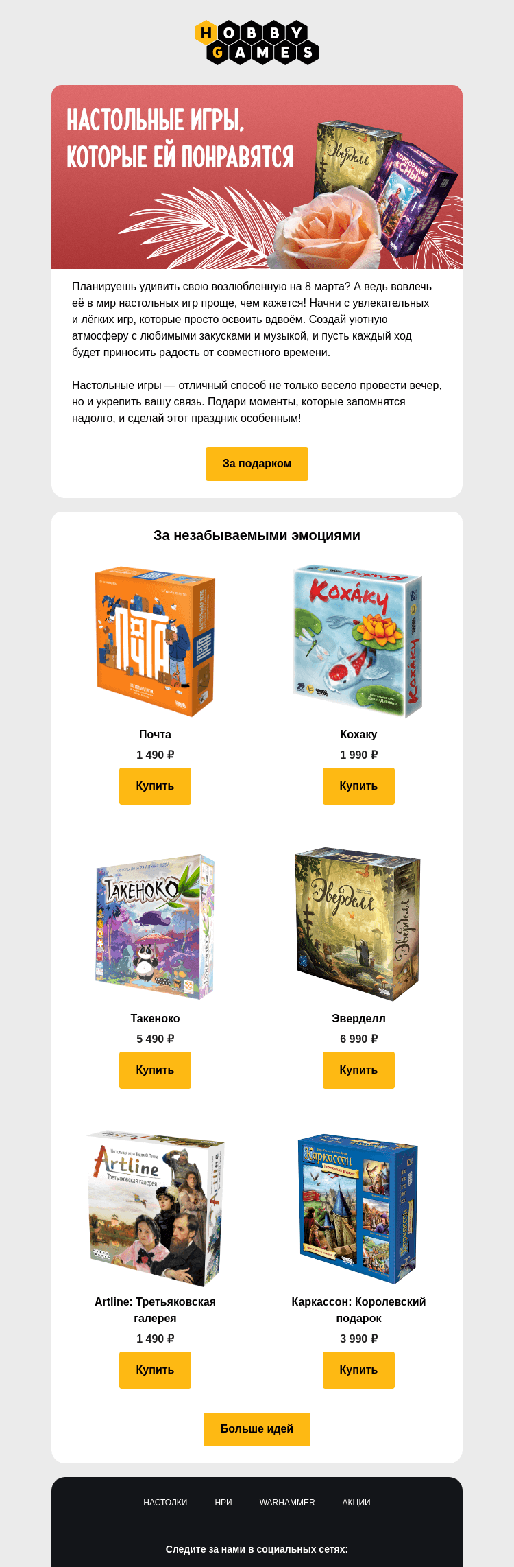 Письмо компании «Hobby Games» на тему «Путь к лучшему пониманию друг друга»