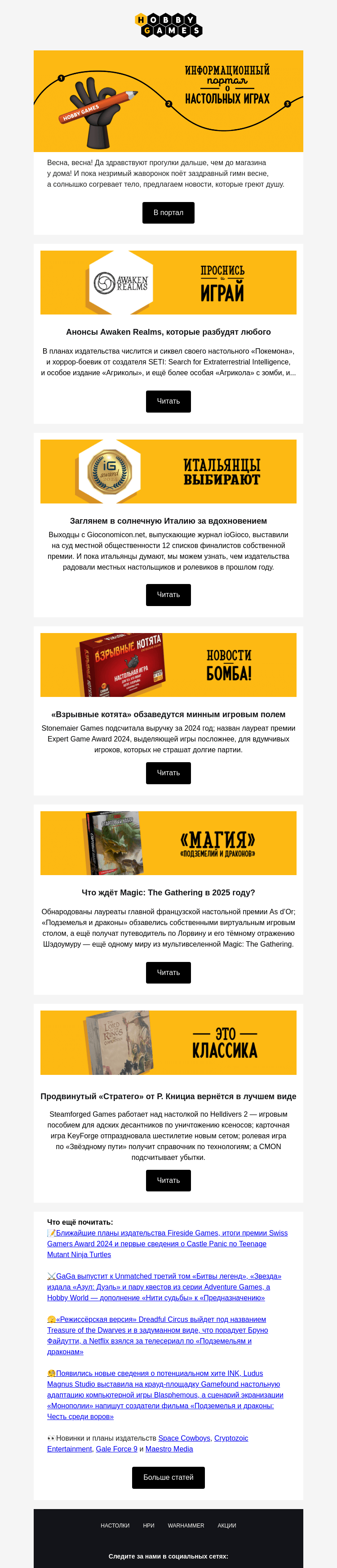 Письмо компании «Hobby Games» на тему «📖Да откроются тебе тайны настольных игр»