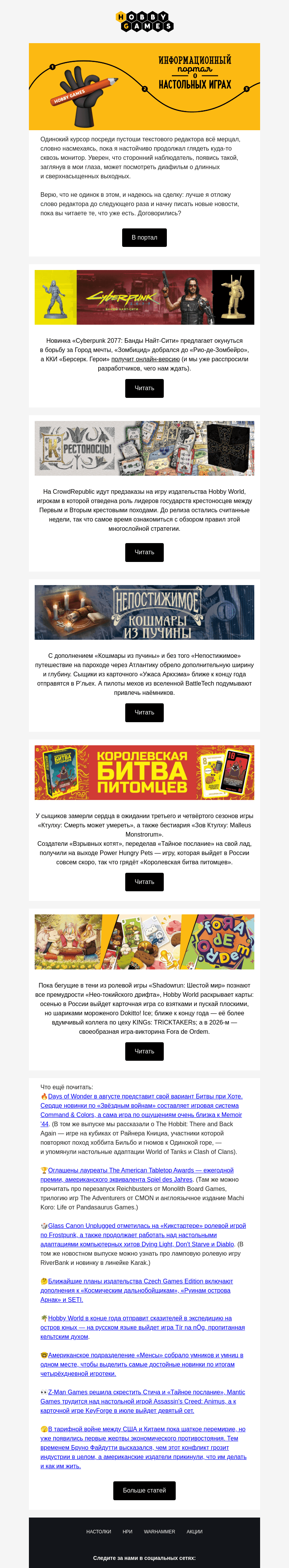 Письмо компании «Hobby Games» на тему «📖 Если глаза ещё смотрят сквозь монитор — вот что почитать»