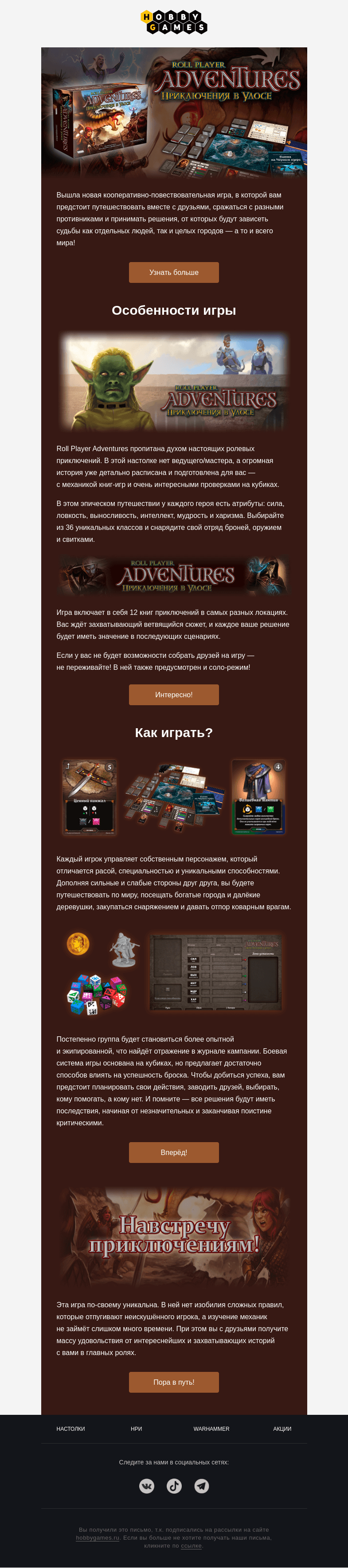 Письмо компании «Hobby Games» на тему «Новинка: Roll Player Adventures»