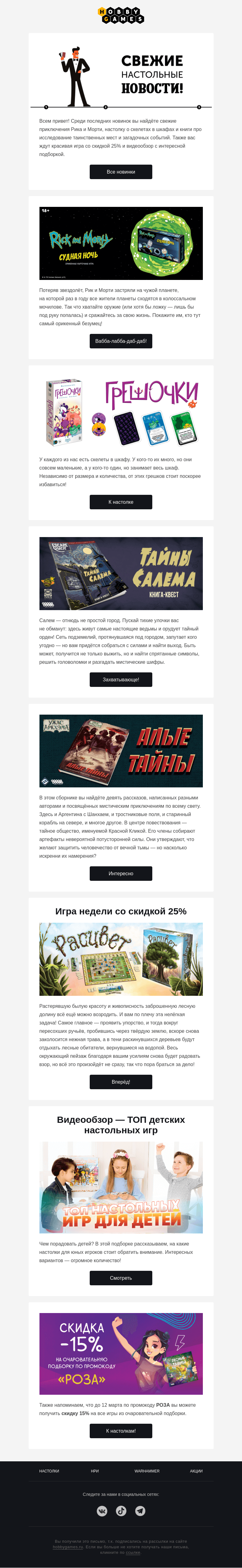 Письмо компании «Hobby Games» на тему «Мартовский настольный дайджест»