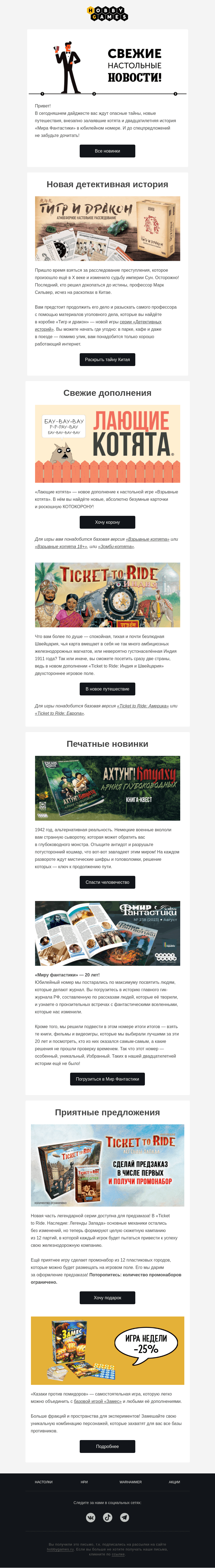Письмо компании «Hobby Games» на тему «Профессор Марк Сильвер исчез...»
