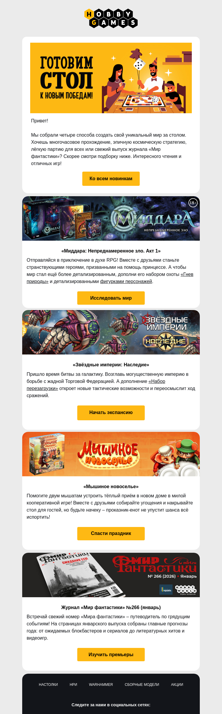 Письмо компании «Hobby Games» на тему «Что общего между принцессой, космосом и мышами?»