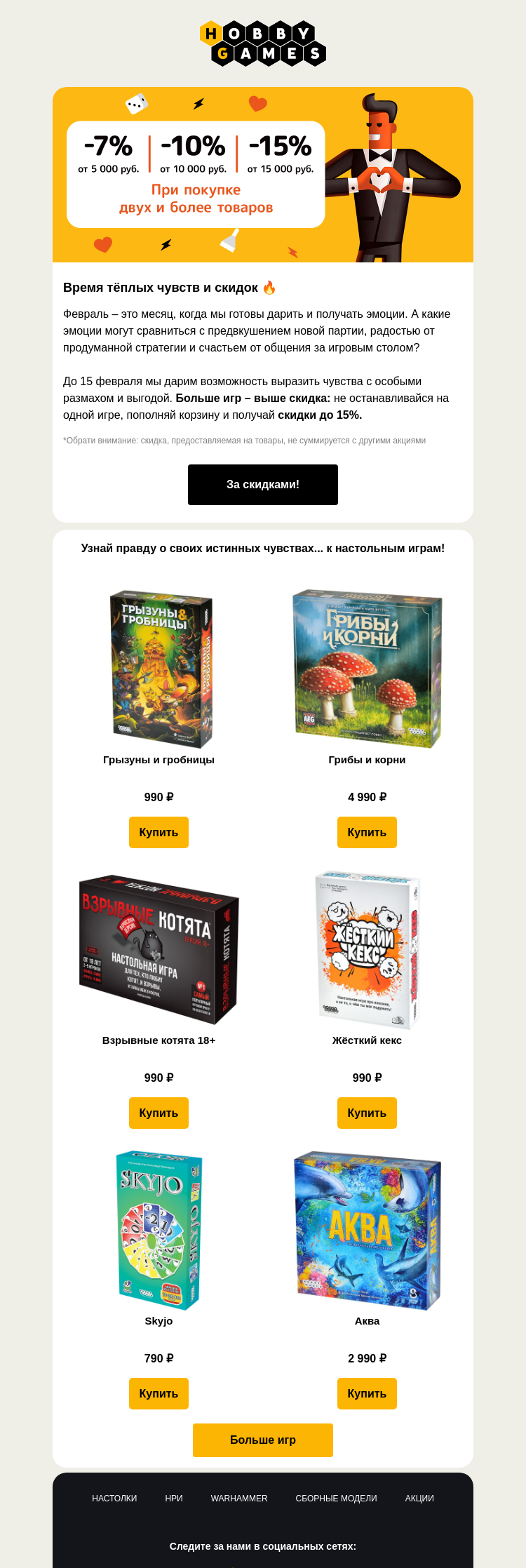 Письмо компании «Hobby Games» на тему «💌 Наполни корзину эмоциями»