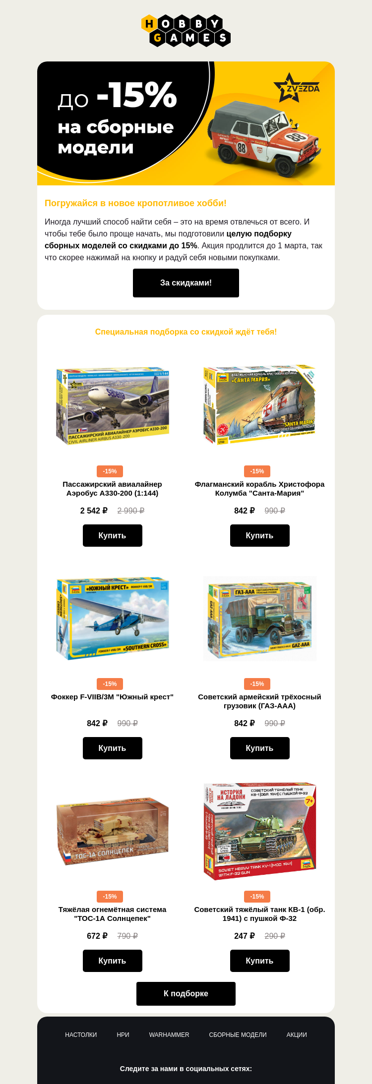 Письмо компании «Hobby Games» на тему «Открой для себя мир спокойствия и сосредоточенности 🧘»