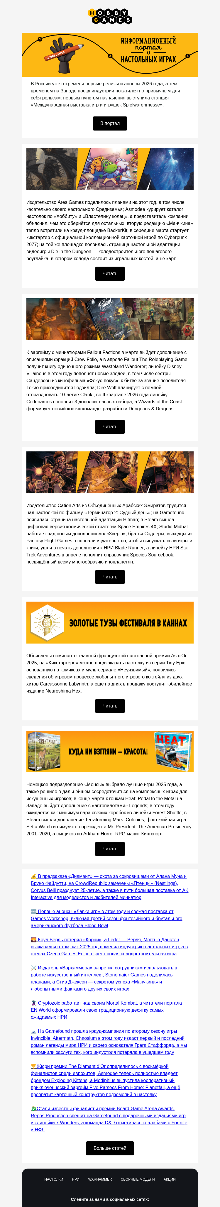 Письмо компании «Hobby Games» на тему «Что ждет настольное Средиземье в этом году?»