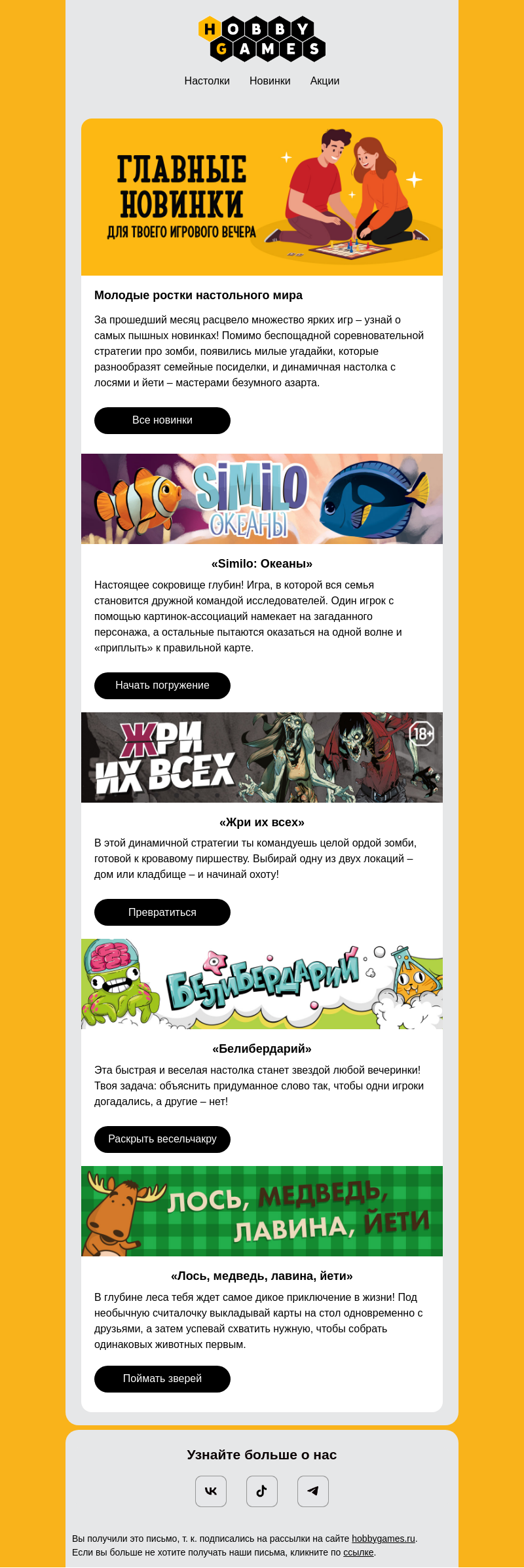 Письмо компании «Hobby Games» на тему «🌸 Цветущий дайджест»