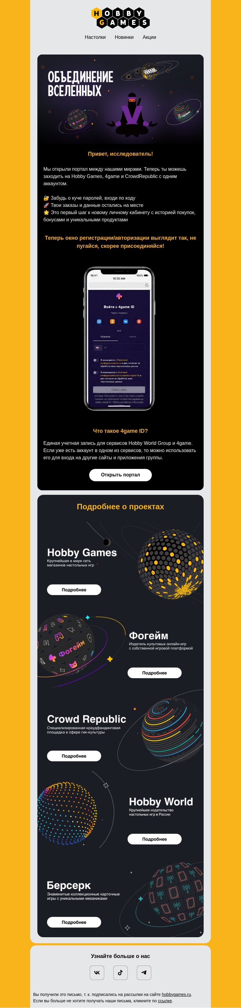 Письмо компании «Hobby Games» на тему «🚀 Объединение вселенных»