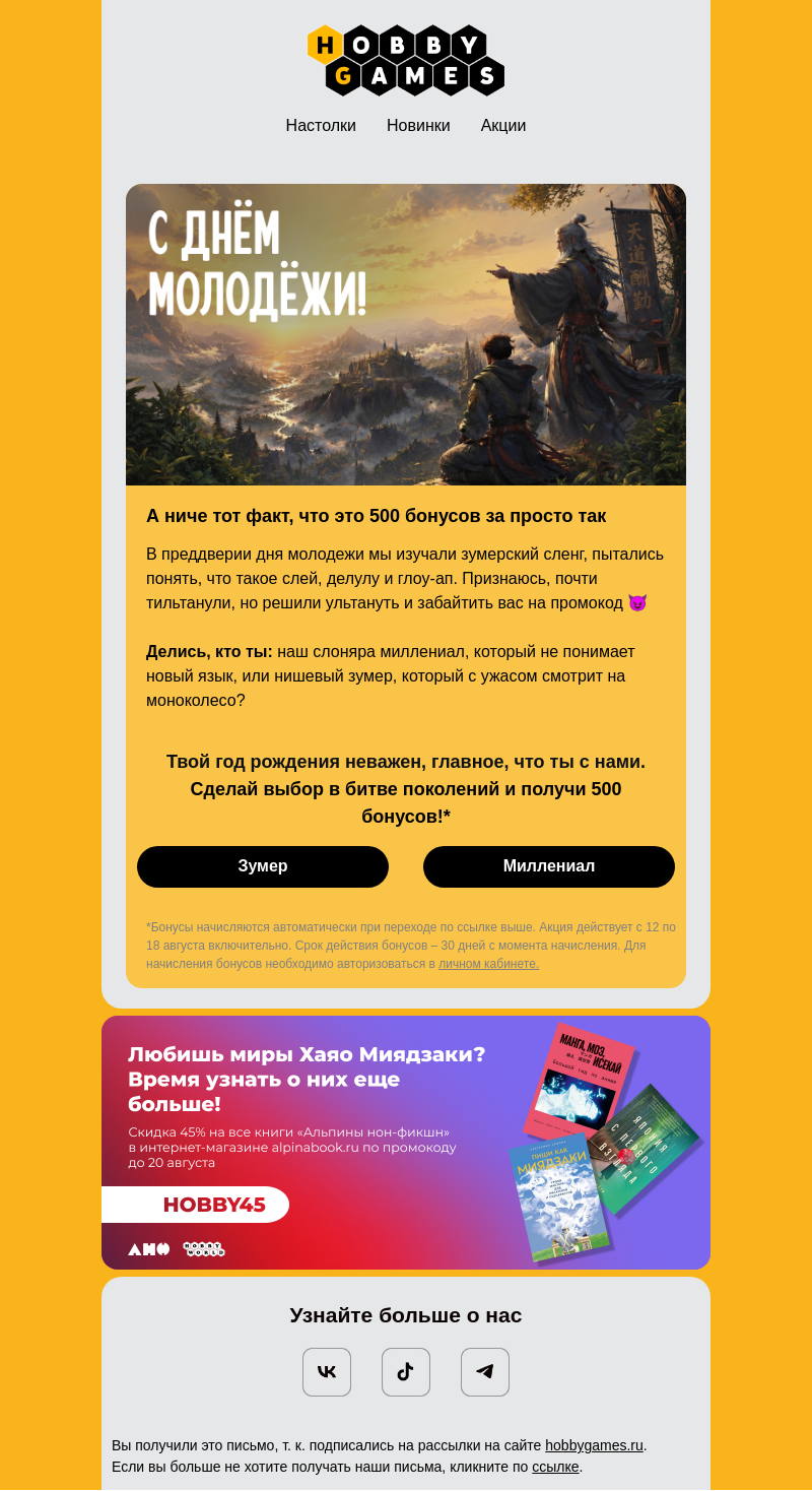 Письмо компании «Hobby Games» на тему «❌ Никаких 6-7 – только 500…»