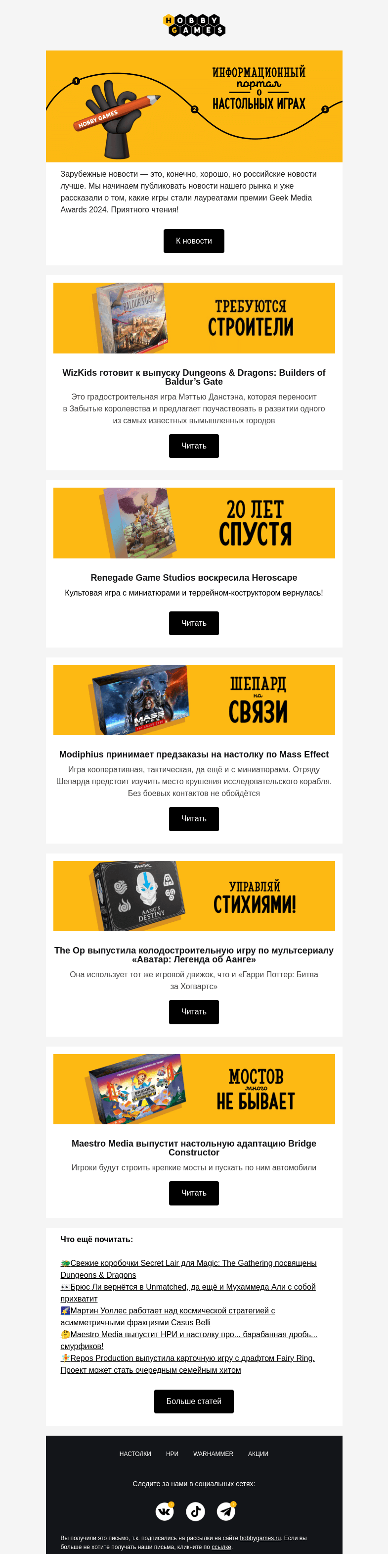 Письмо компании «Hobby Games» на тему «Что интересного в мире настольных игр?»