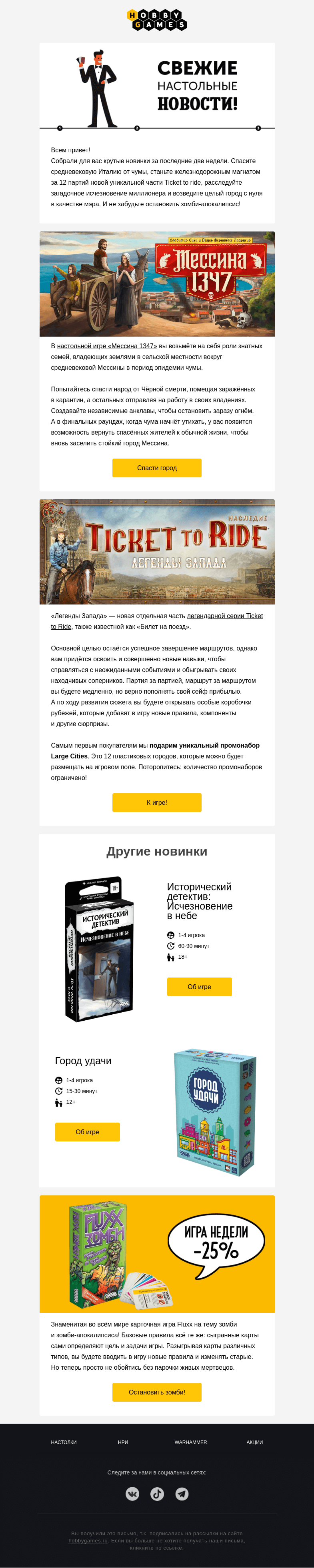 Письмо компании «Hobby Games» на тему «Первый ноябрьский дайджест 🎲»