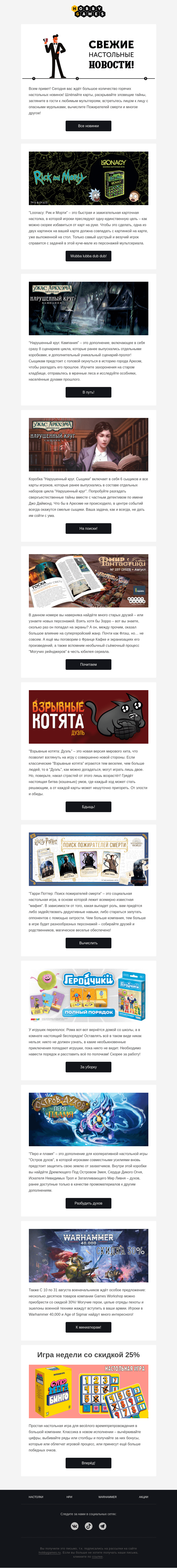 Письмо компании «Hobby Games» на тему «Свежий августовский дайджест!»