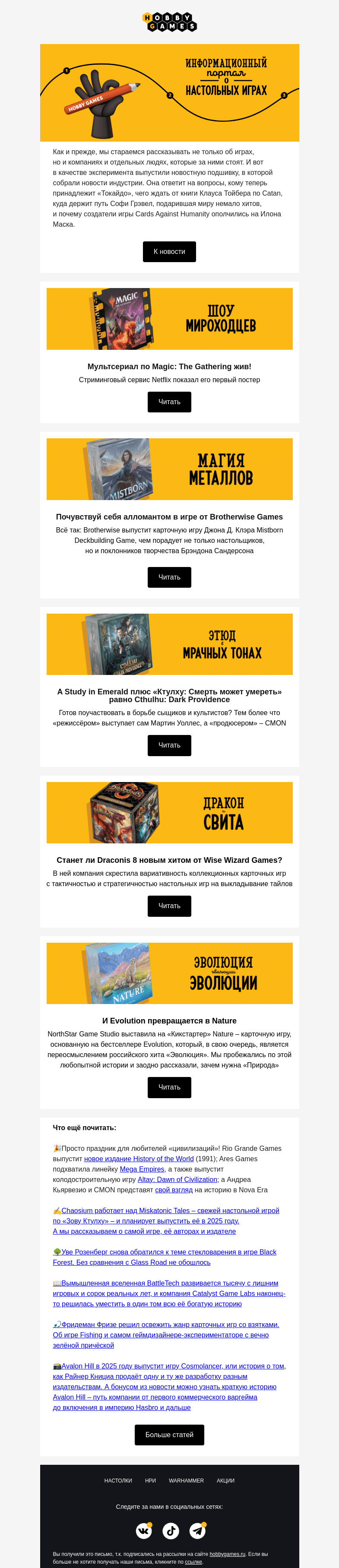 Письмо компании «Hobby Games» на тему «Путешествие в мир настольных игр📖»
