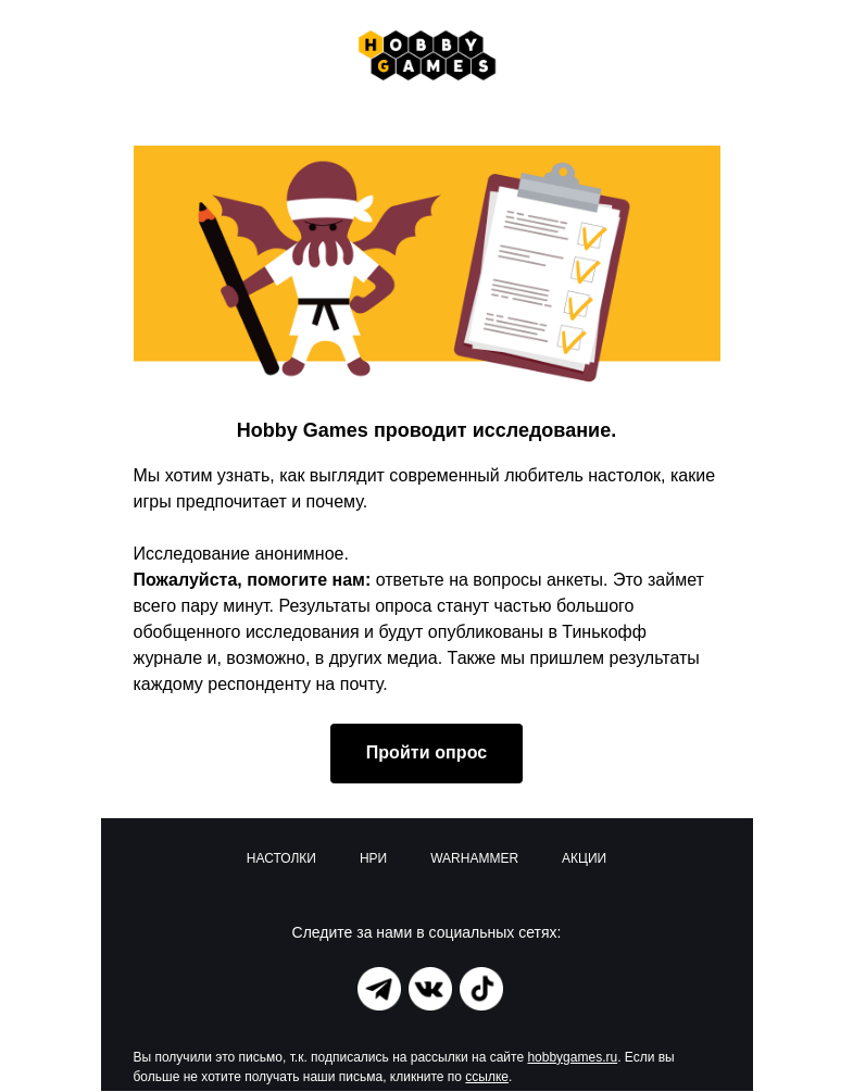 Письмо компании «Hobby Games» на тему «Какой он - современный любитель настолок?»