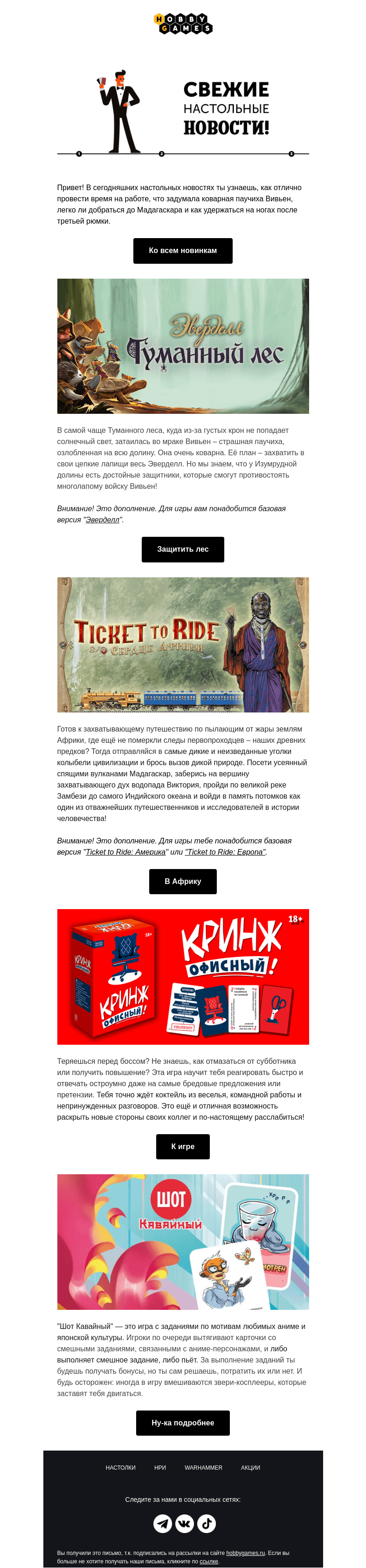 Письмо компании «Hobby Games» на тему «Еще больше новинок и дополнений»