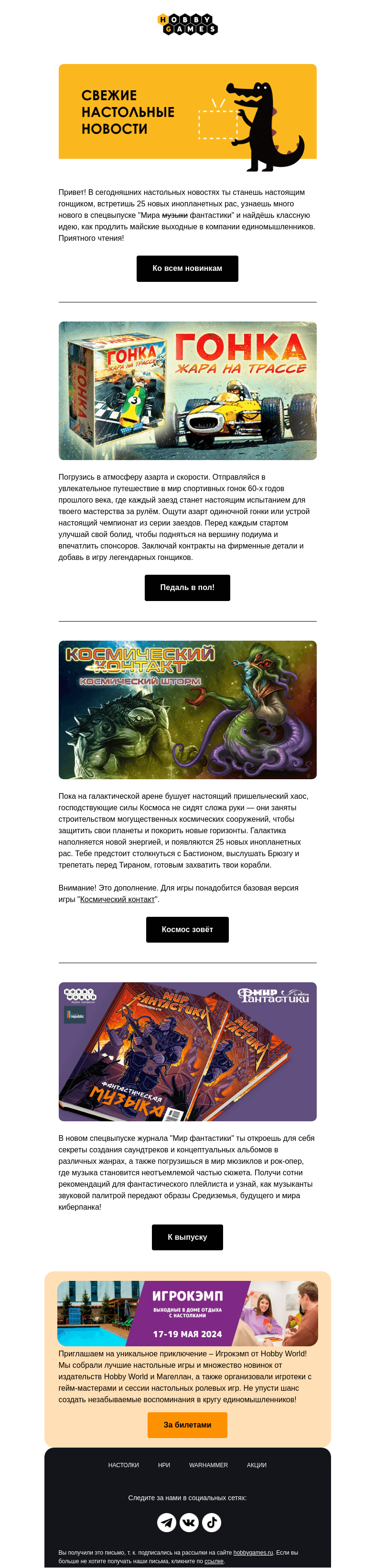 Письмо компании «Hobby Games» на тему «Первые апрельские новинки🎲»