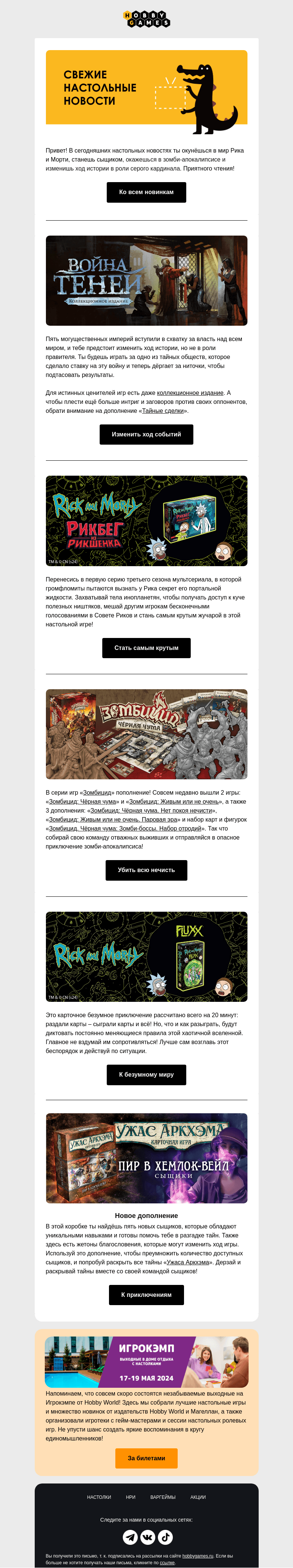 Письмо компании «Hobby Games» на тему «Обзор наших свежих новинок👀»