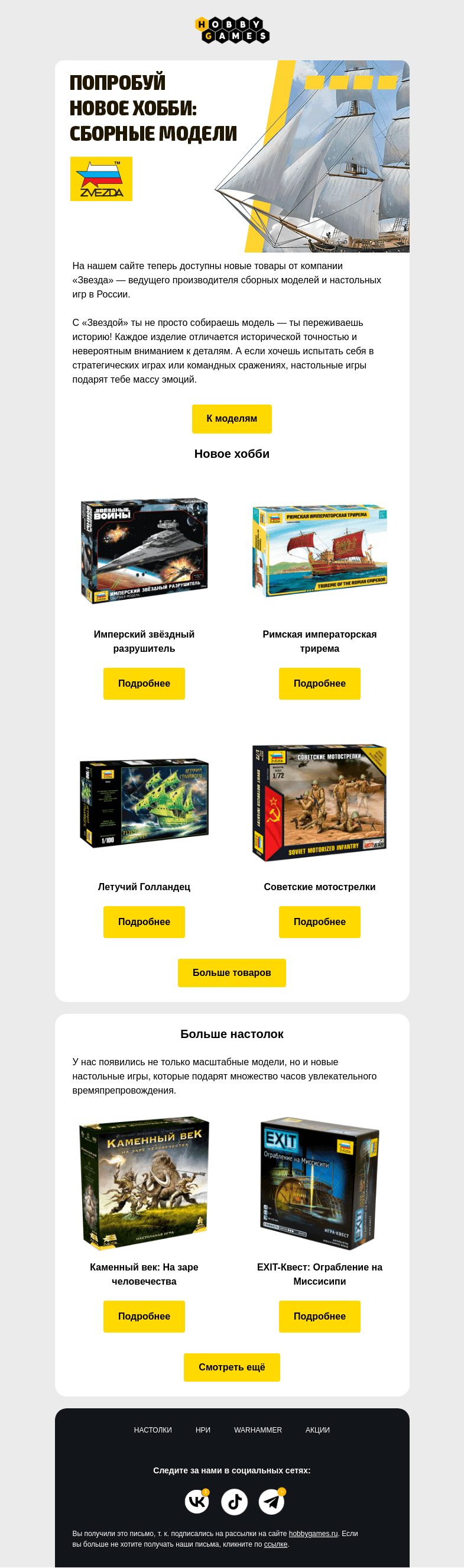 Письмо компании «Hobby Games» на тему «Исторические моменты оживают»