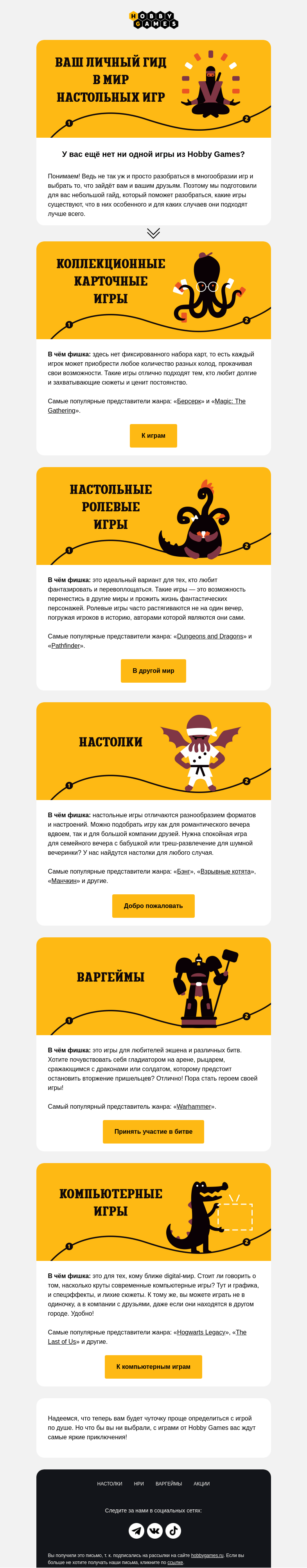 Письмо компании «Hobby Games» на тему «Не определились с выбором настолки?»
