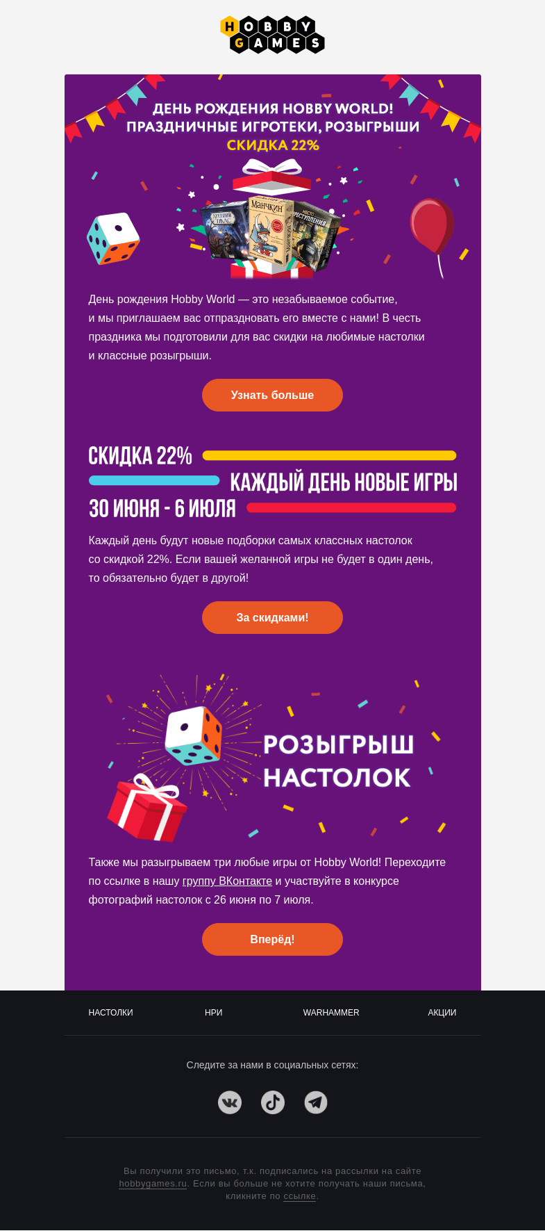 Письмо компании «Hobby Games» на тему «Отмечаем день рождения Hobby World!»