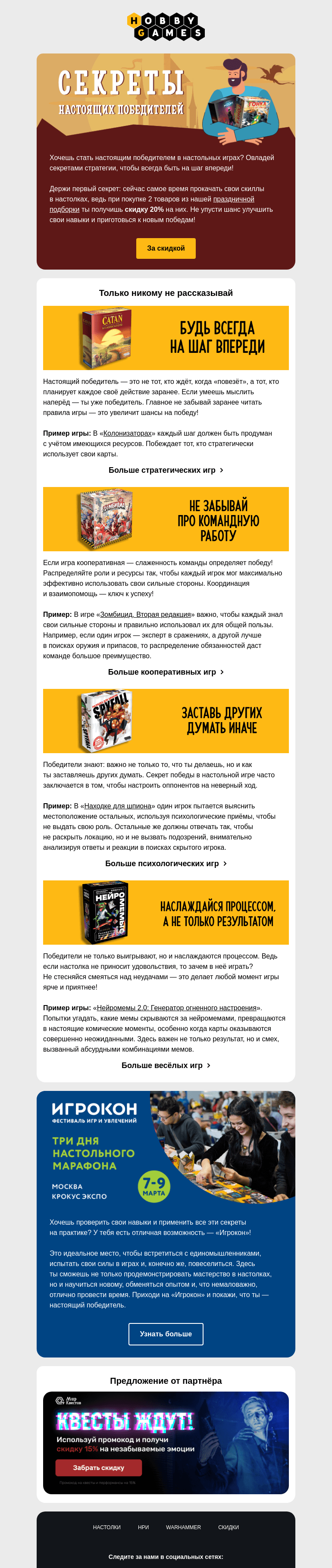 Письмо компании «Hobby Games» на тему «🏆 Как достигнуть успеха в настольных играх?»