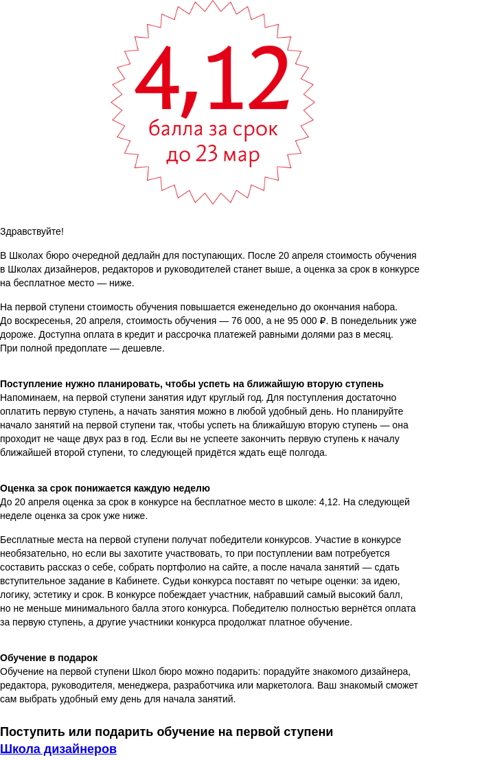 Письмо компании «Бюро Горбунова» на тему «Дедлайн для поступающих в Школы бюро»
