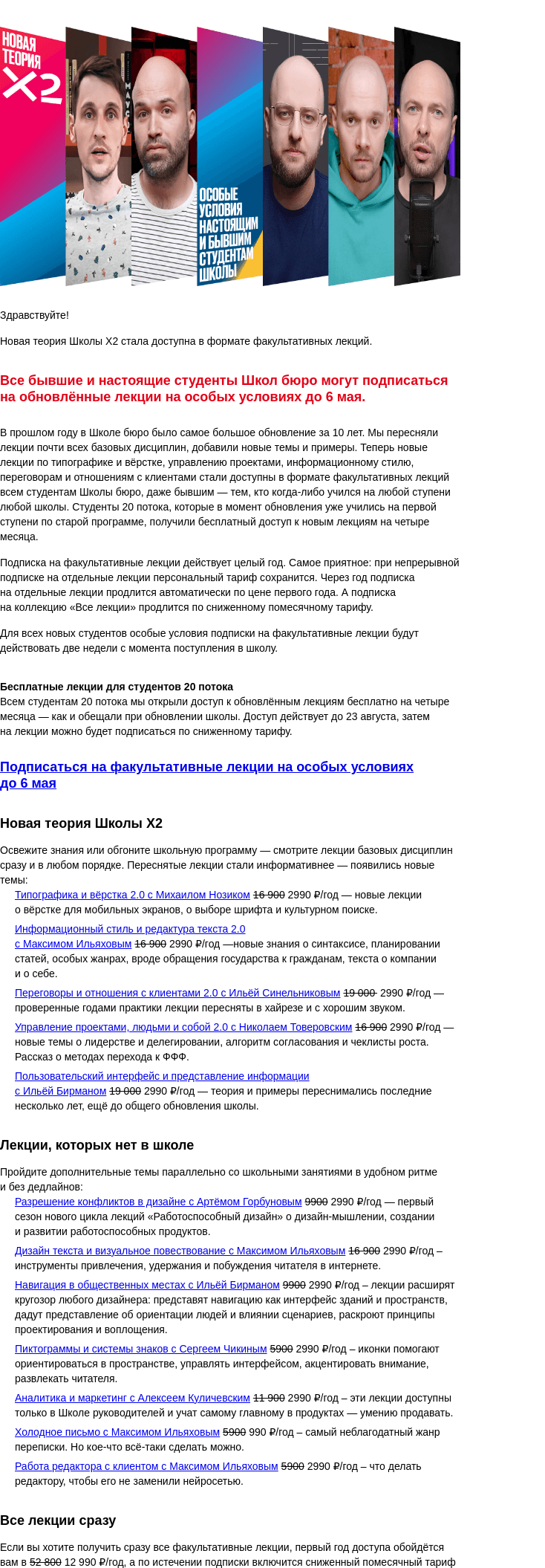 Письмо компании «Бюро Горбунова» на тему «Бывшим и настоящим студентам Школ бюро стали доступны новые факультативные лекции — особые условия действуют до 6 мая»
