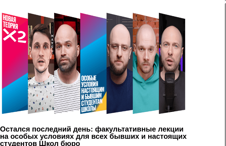 Письмо компании «Бюро Горбунова» на тему «Остался последний день: факультативные лекции на особых условиях для всех бывших и настоящих студентов Школ бюро»