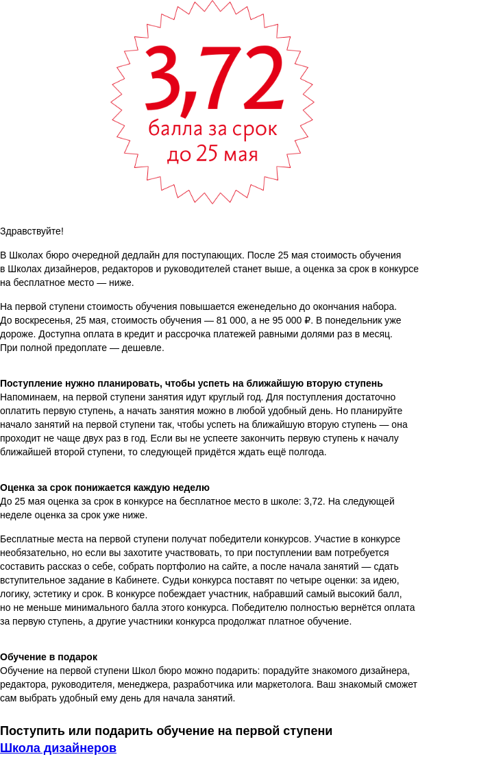 Письмо компании «Бюро Горбунова» на тему «Дедлайн для поступающих в Школы бюро»