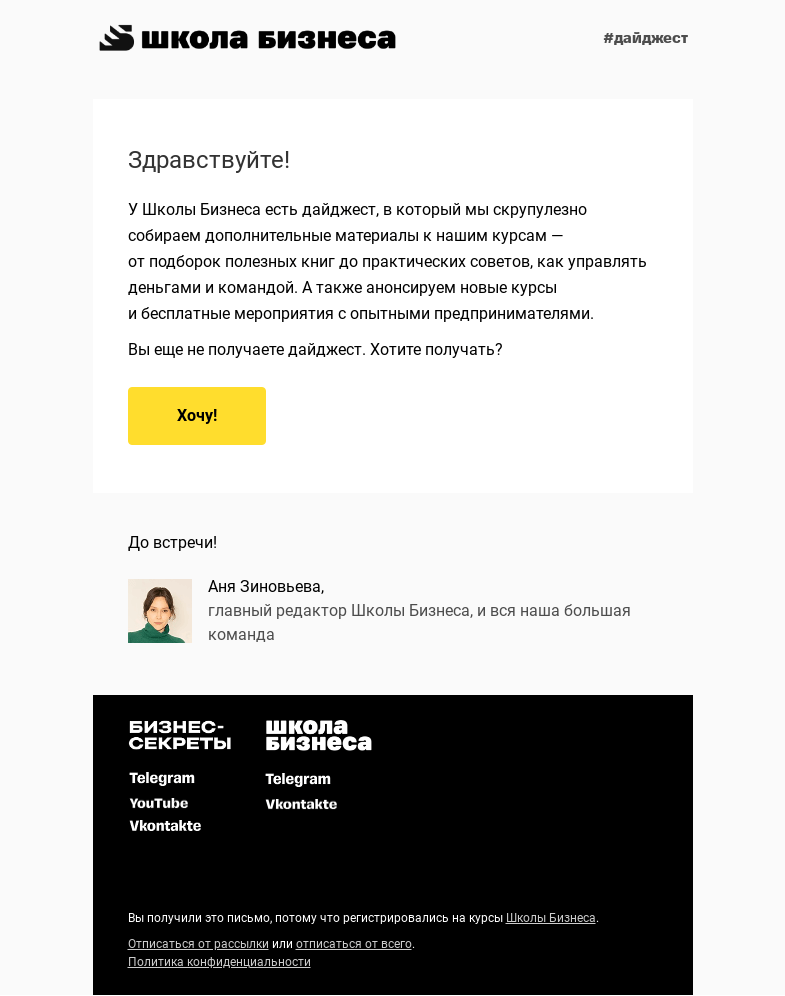 Письмо компании «Школа Бизнеса | Бизнес-секреты» на тему «Как учиться бизнесу эффективнее»