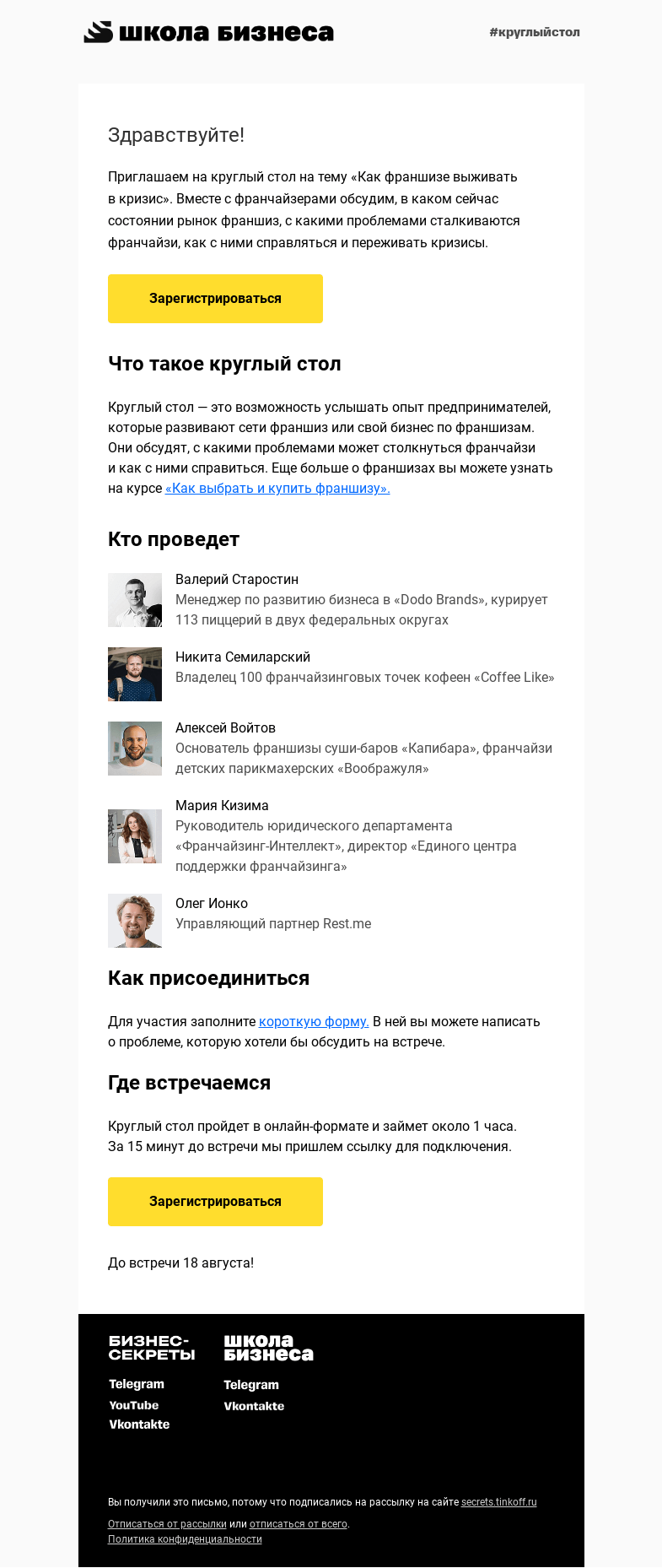 Письмо компании «Школа Бизнеса | Бизнес-секреты» на тему «Приглашаем на круглый стол — обсудим проблемы бизнеса по франшизе»
